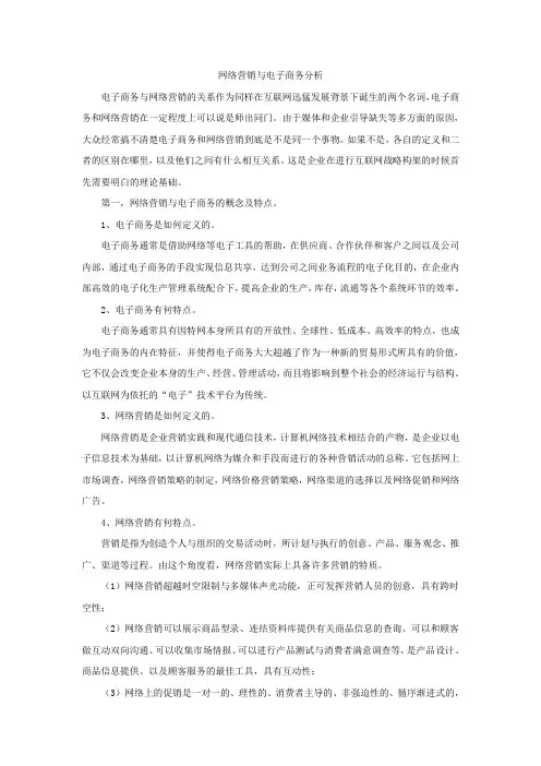 网络营销与电子商务分析
