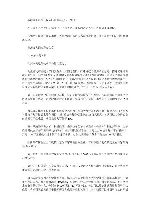 株洲市促进科技成果转化实施办法(2020)