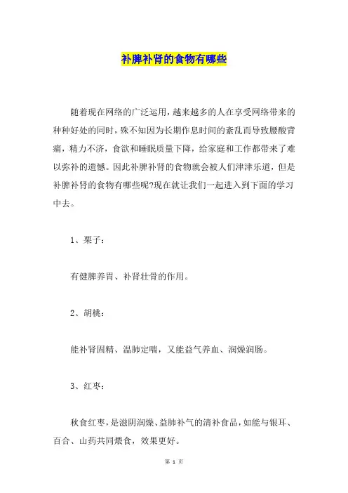 补脾补肾的食物有哪些