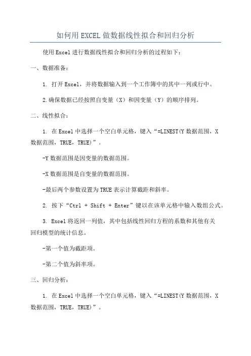 如何用EXCEL做数据线性拟合和回归分析