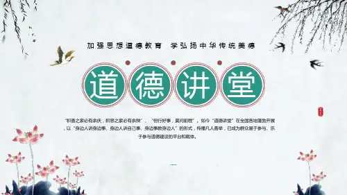 道德讲堂PPT中国风加强思想道德教育弘扬中华传统美德课件模板下载