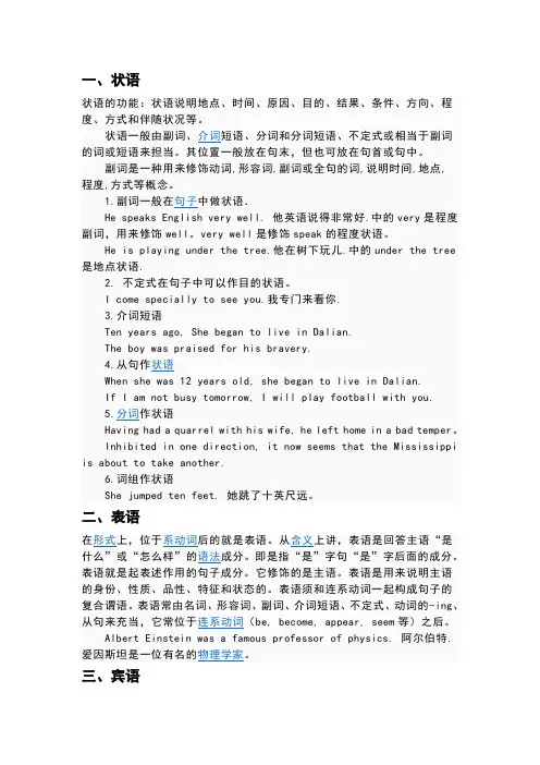 英语状语,表语,宾语,补语,定语的概念