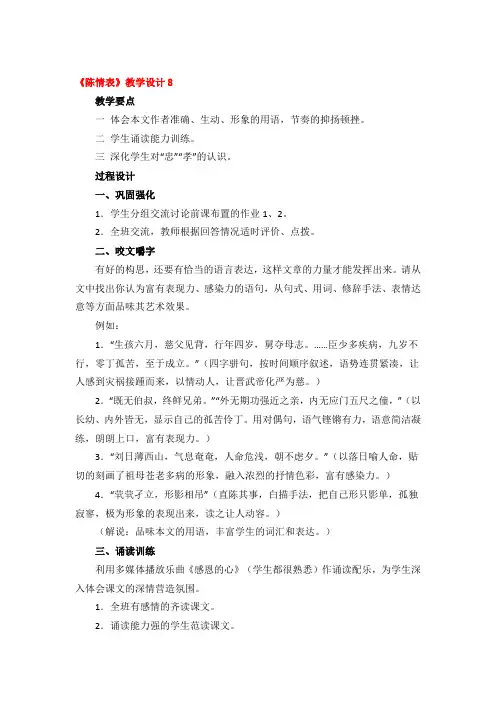 《陈情表》教学设计优秀4篇