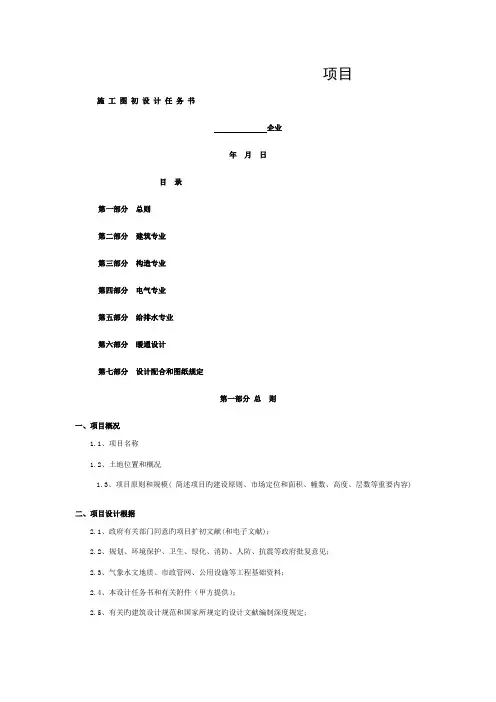 施工图设计任务书模板