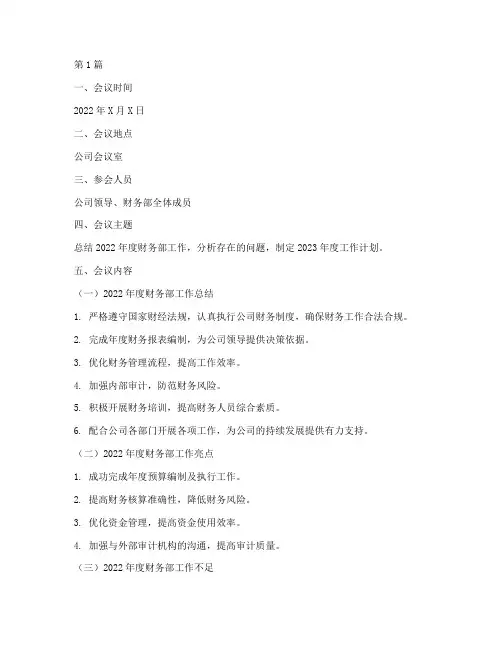 财务部年度总结纪要(3篇)
