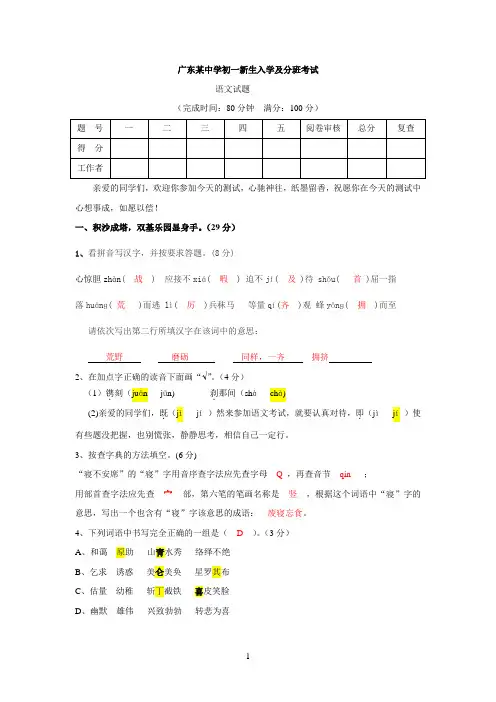 答案+广东2017入学考试语文真题