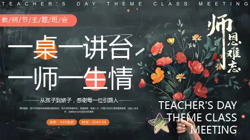 教师节主题班会PPT模版