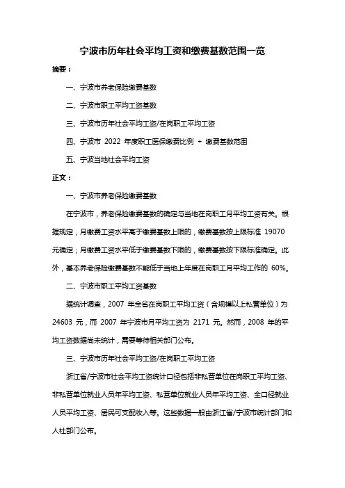 宁波市历年社会平均工资和缴费基数范围一览
