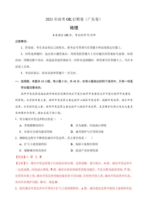 地理-高考模拟卷(广东卷)(解析版)