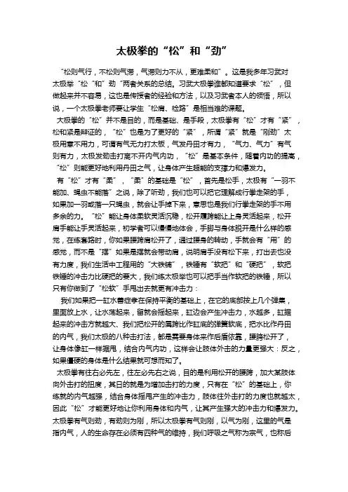 太极拳的“松”和“劲”