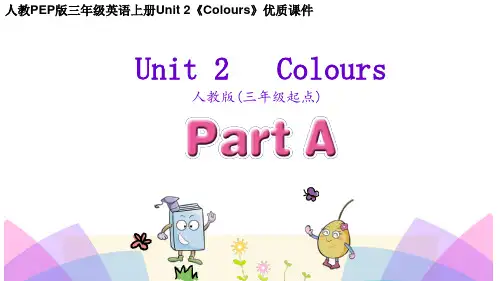 人教PEP版三年级英语上册Unit 2《Colours》优质课件