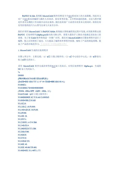 基于FANUC 0i MA的MasterCAM 9.0后处理编程