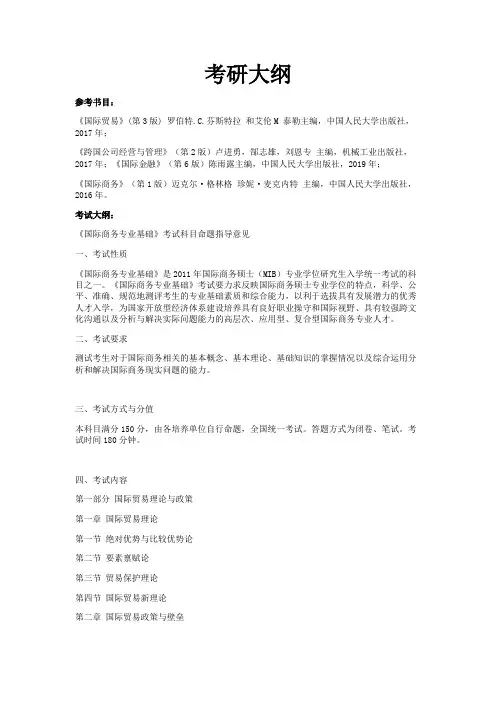434考研大纲