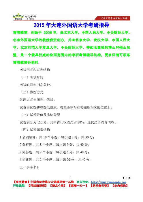 2015年大连外国语大学古代汉语考试形式,考研真题,考研参考书,考研经验