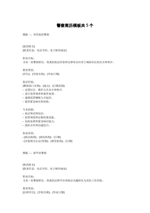 警察简历模板共5个