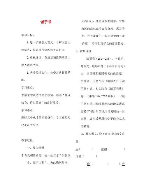 七年级语文上册 第四单元 第15课《诫子书》导学案(无答案) 新人教版(通用)