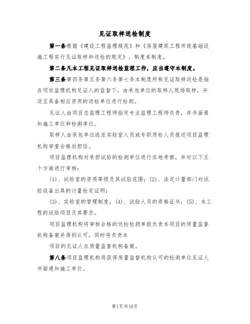 见证取样送检制度(4篇)