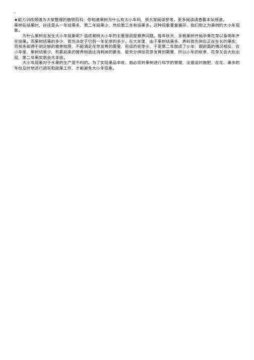 植物百科：你知道果树为什么有大小年吗