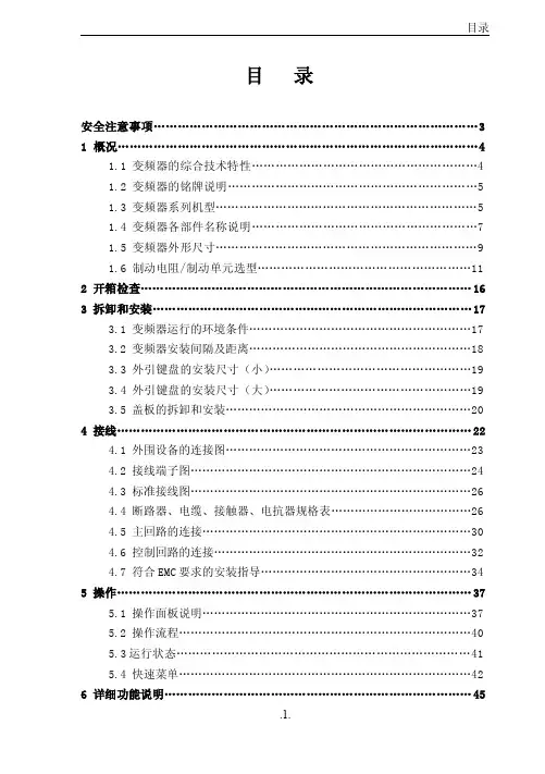 英威腾chf100变频器说明书