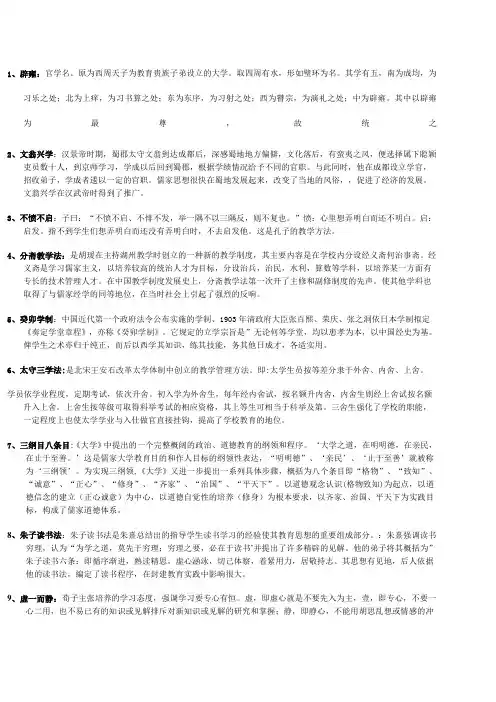 中国教育史名词解释