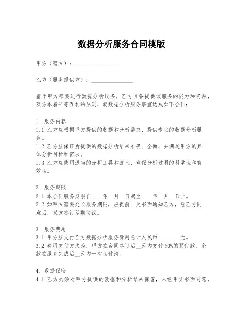 数据分析服务合同模版