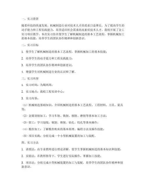 金工实习项目教学报告