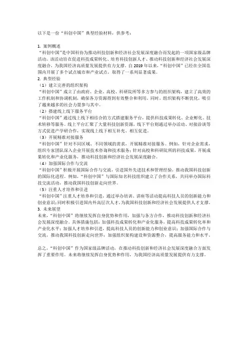 科创中国典型经验材料
