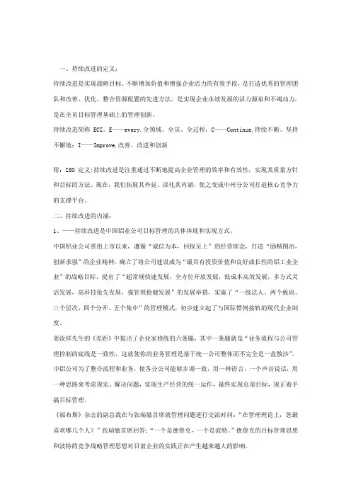持续改进的定义及内涵