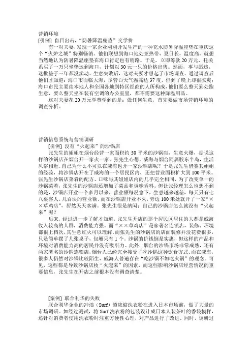 市场营销学引例