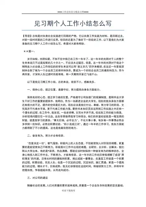 2019年最新西部志愿者个人工作总结范文工作总结文档【七篇】