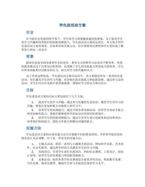 学先进活动方案