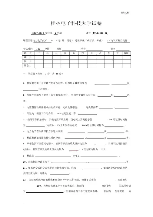 电力电子技术期末试卷A及参考答案