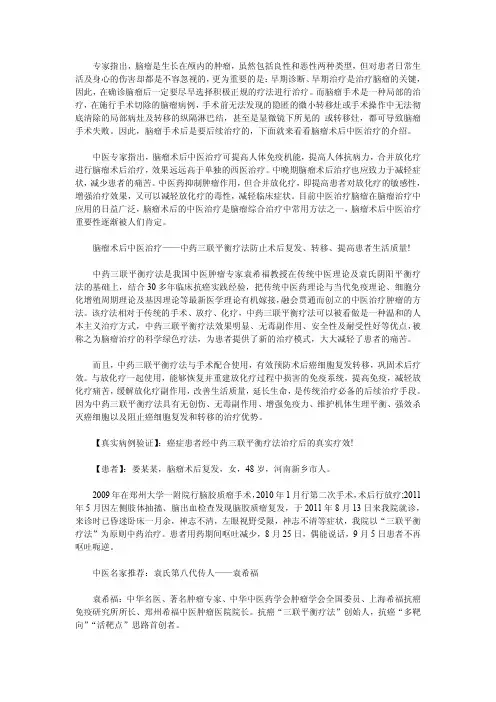 脑瘤术后中医治疗