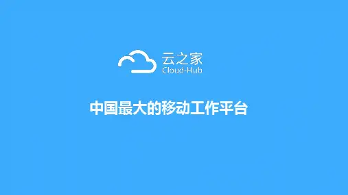 云之家VS钉钉竞品分析