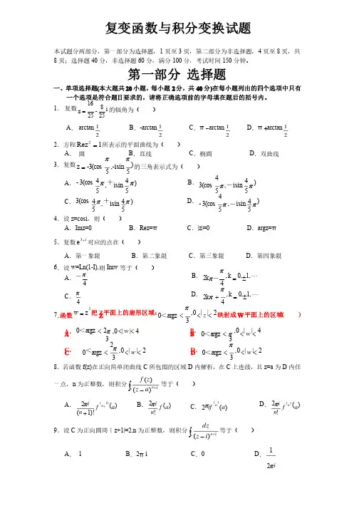 复变函数与积分变换试题1