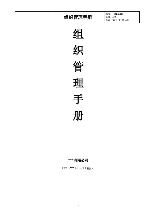 房产公司工程管理部岗位说明书