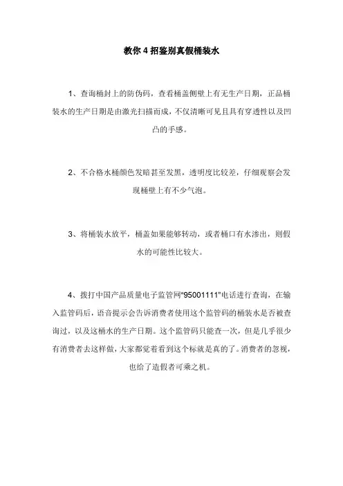教你4招鉴别真假桶装水