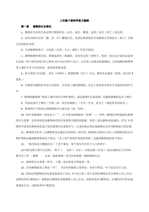 三年级下册科学复习提纲