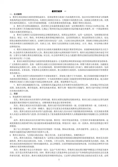 教育行政学复习资料整理