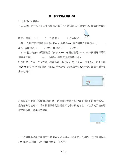 北师大版六年级下册各单元重难易错专练测试卷及答案
