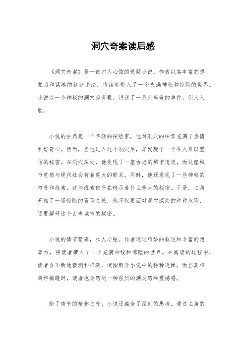 洞穴奇案读后感
