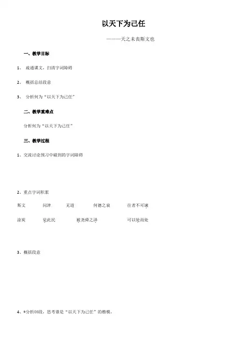 高中语文苏教版精品教案《苏教版高中语文选修：《论语》《孟子》选读 天之未丧斯文也》