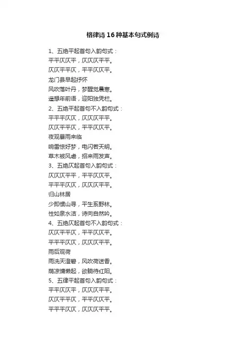 格律诗16种基本句式例诗