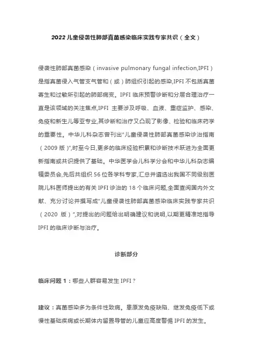 2022儿童侵袭性肺部真菌感染临床实践专家共识(全文)