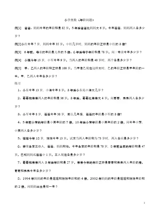 小学奥数《年龄问题》(无答案)