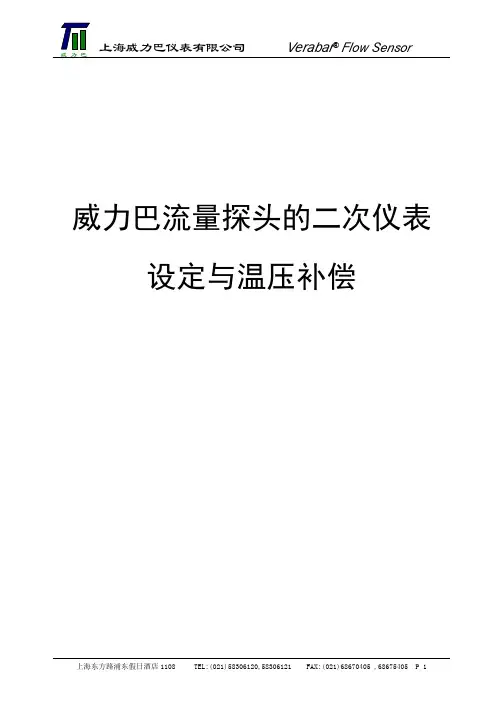 温压补偿计算