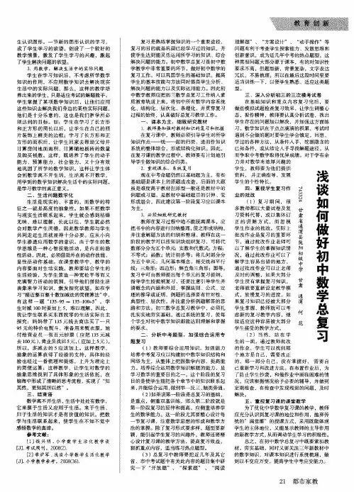 浅谈如何做好初中数学总复习