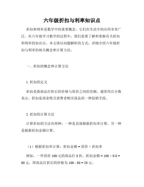 六年级折扣与利率知识点