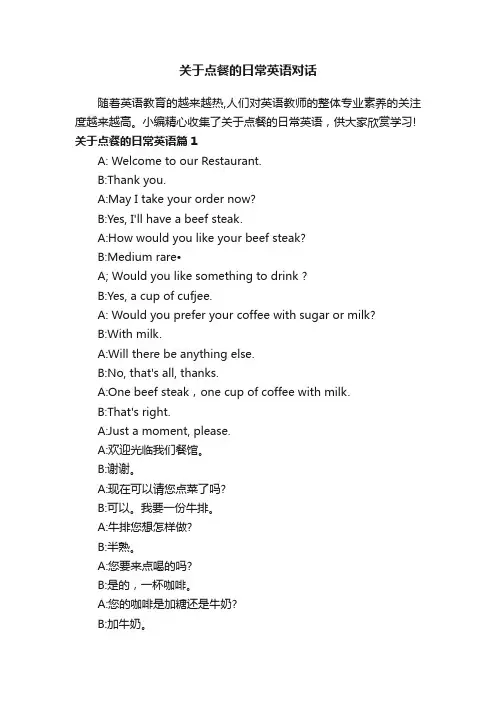 关于点餐的日常英语对话