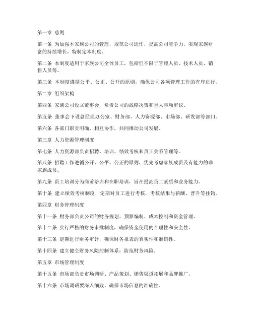 家族公司的管理制度
